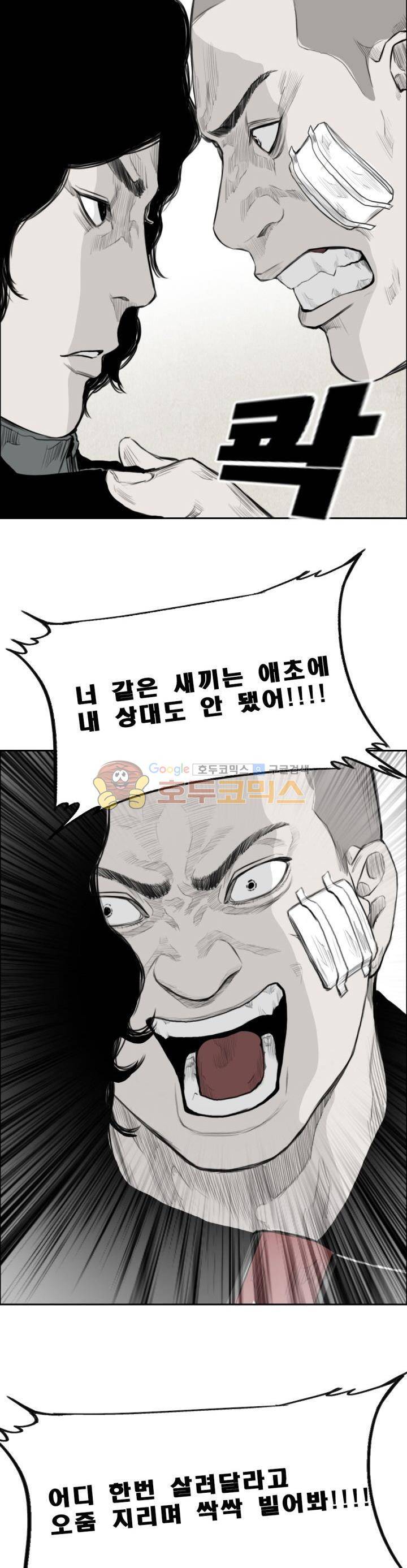 굴다리 블루스 22화 3