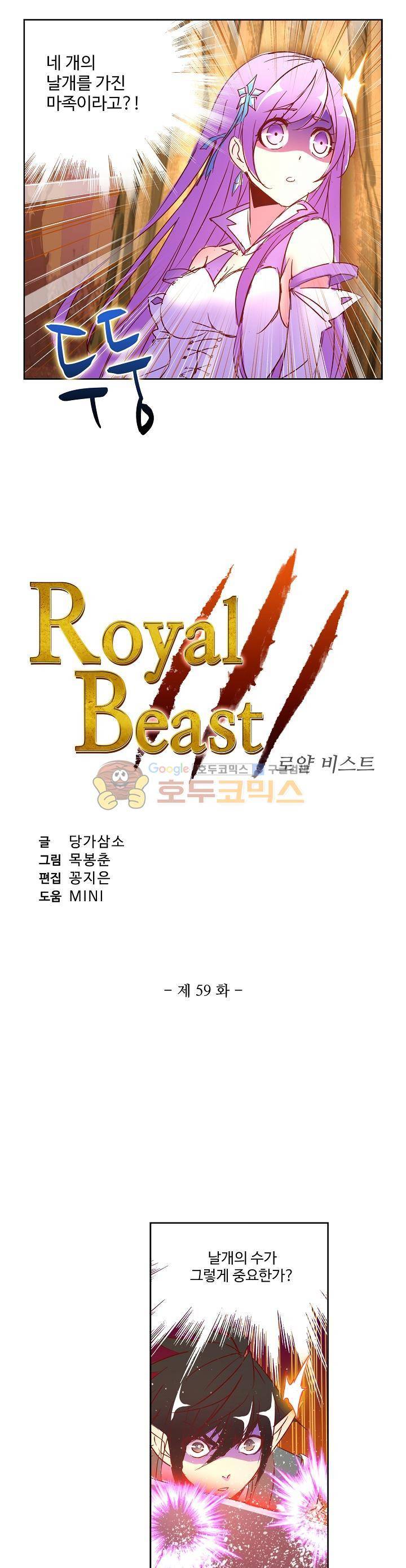 로얄 비스트(Royal Beast) 59화 2