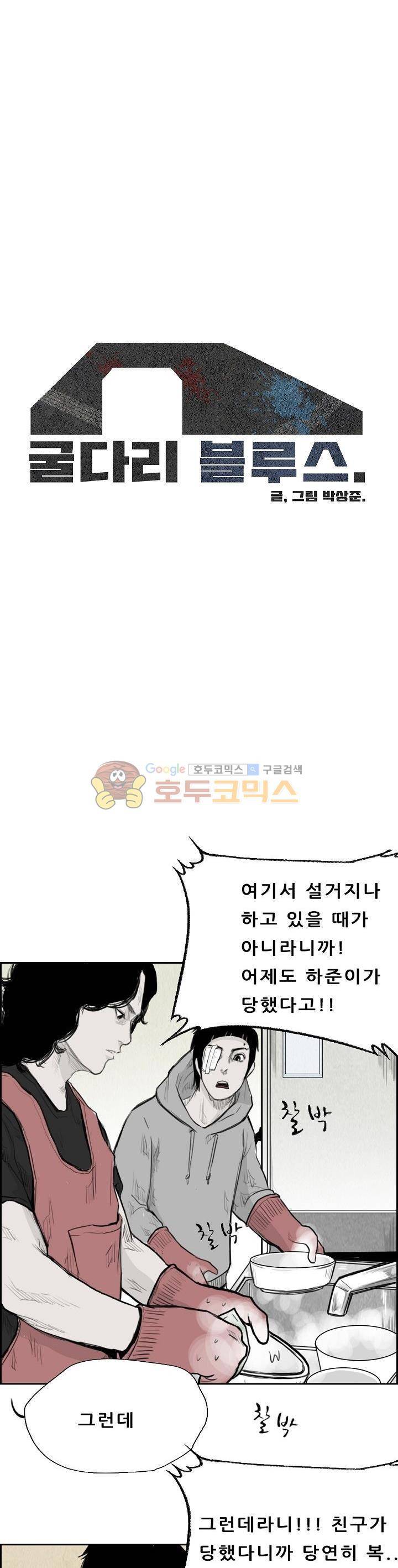 굴다리 블루스 40화 1