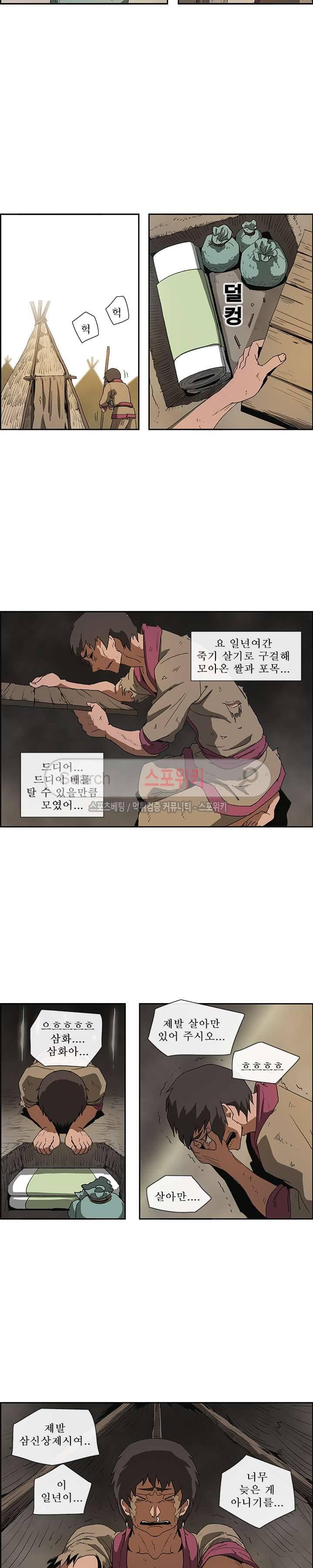 산신 - 삼화 16화 3