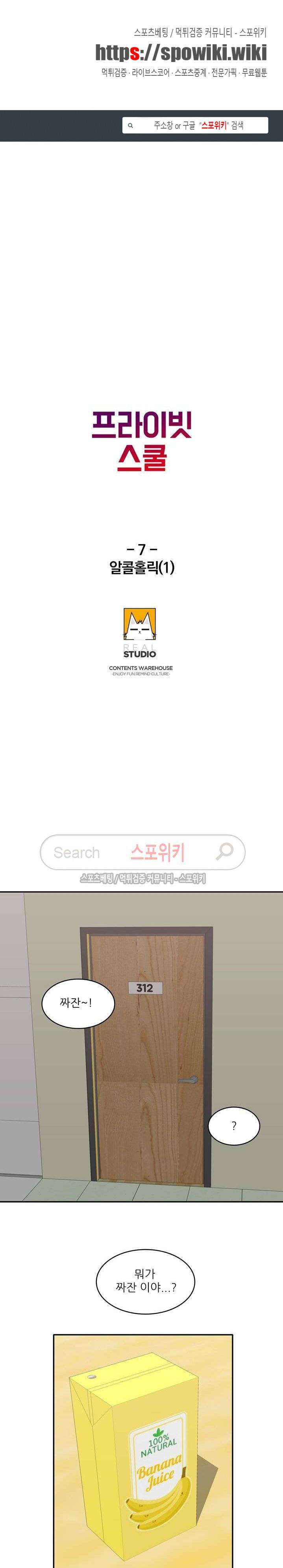 프라이빗 스쿨 7화 1
