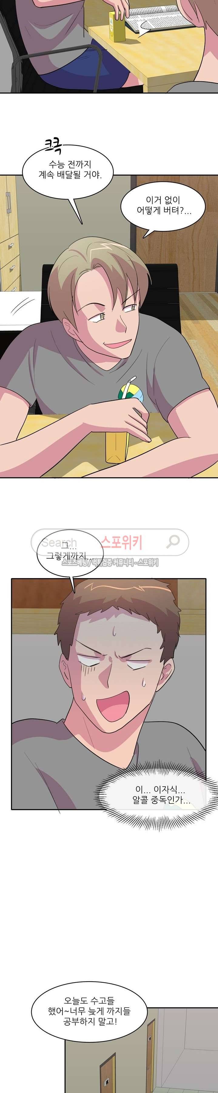 프라이빗 스쿨 7화 5
