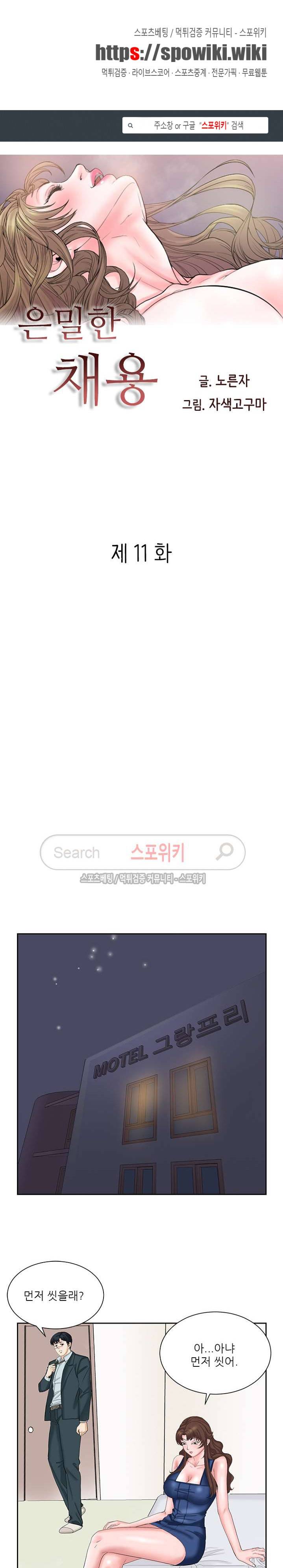 은밀한 채용 11화 1