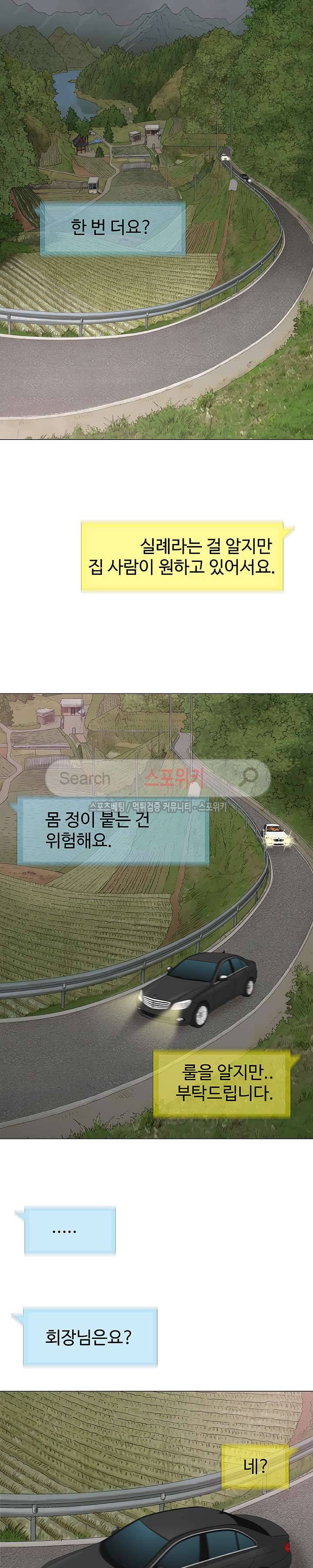 해주세요 스와핑 24화 6