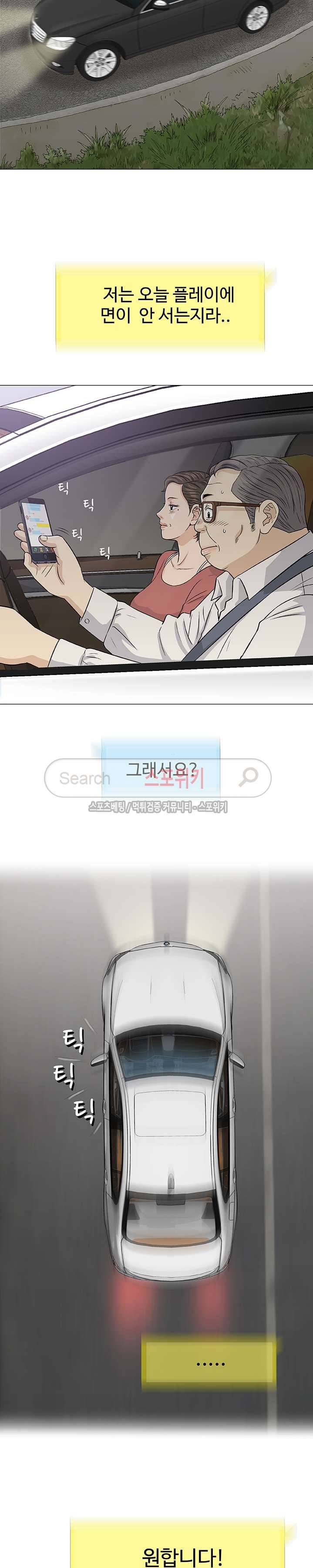 해주세요 스와핑 24화 7