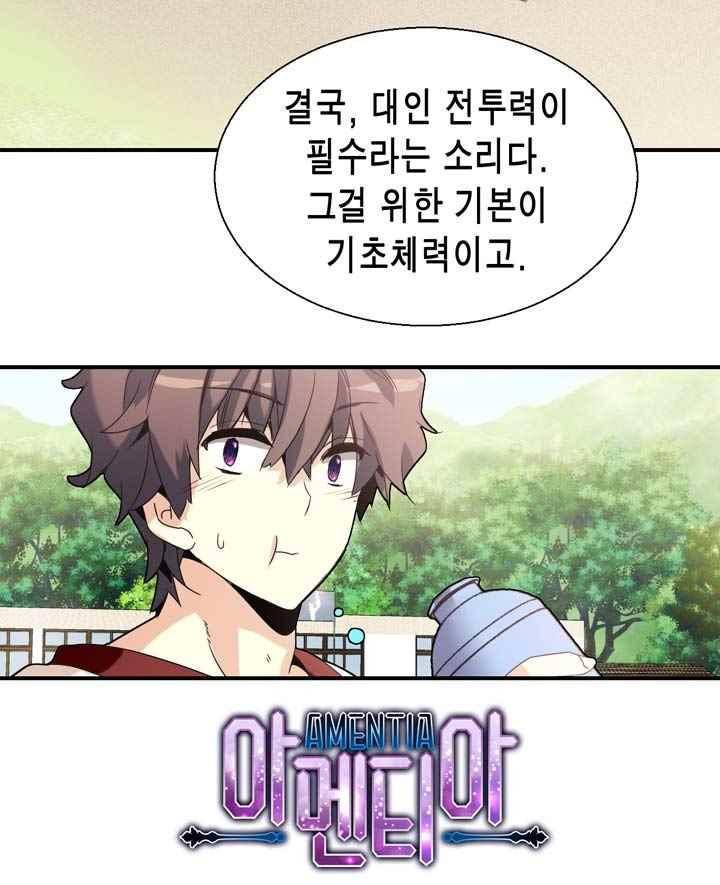 아멘티아 49화 7