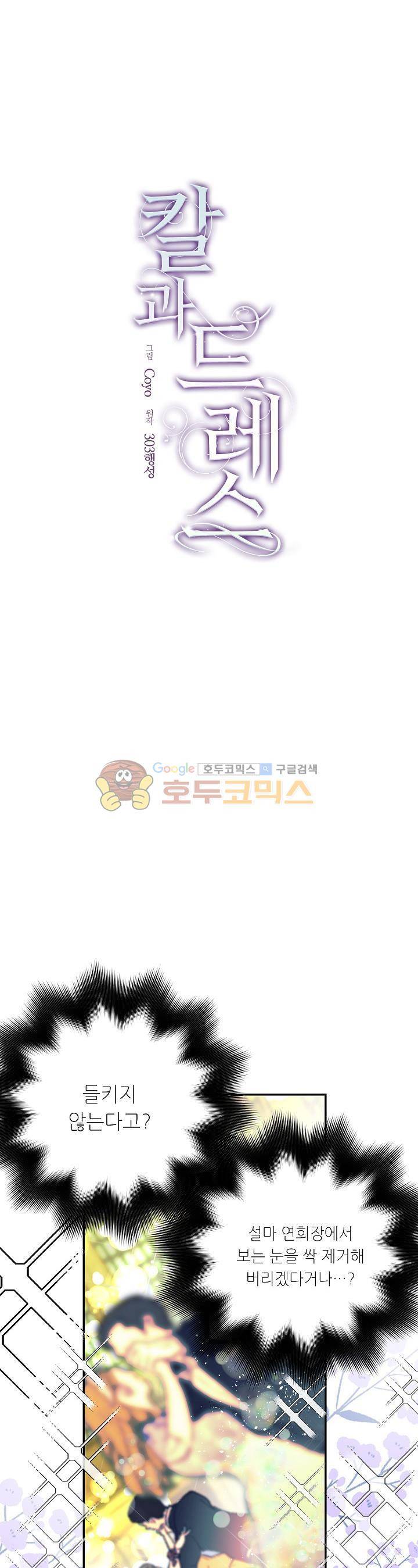 칼과 드레스 27화 1