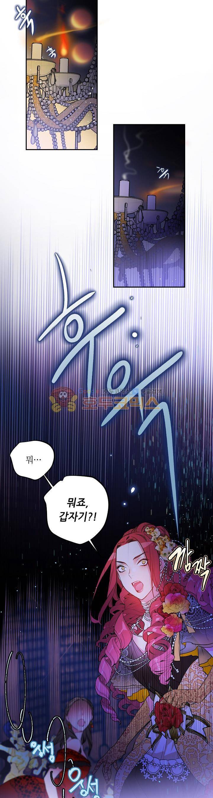 칼과 드레스 27화 4
