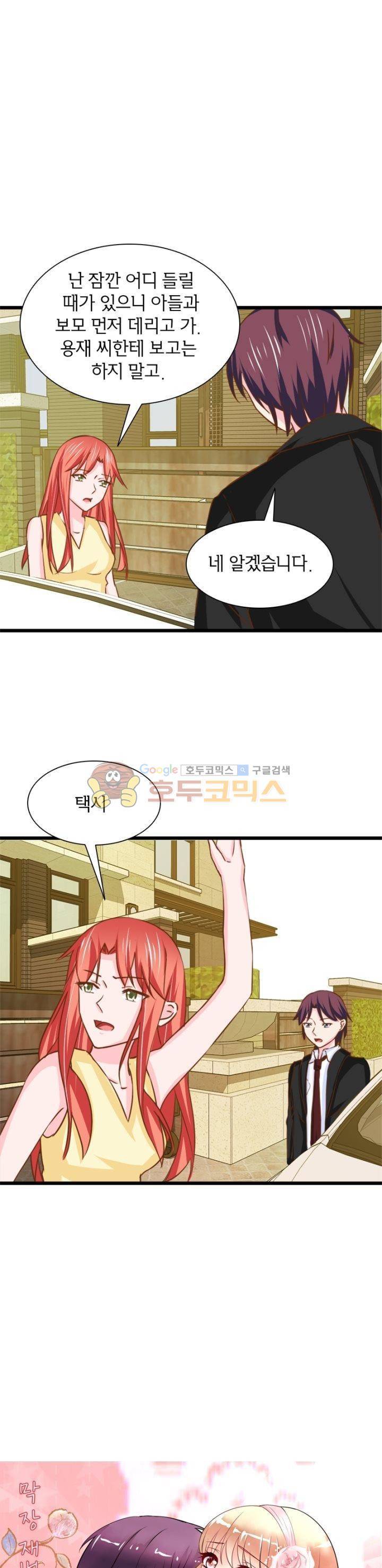 눈 떠보니 네가 왜? 132화 1