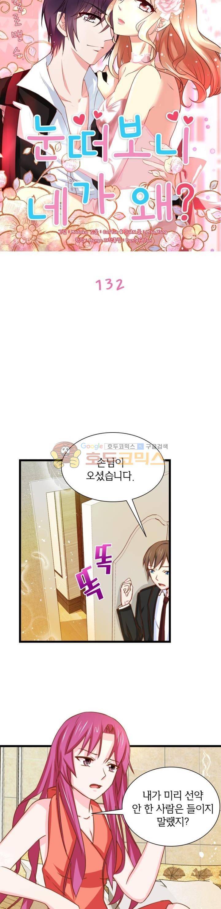 눈 떠보니 네가 왜? 132화 2