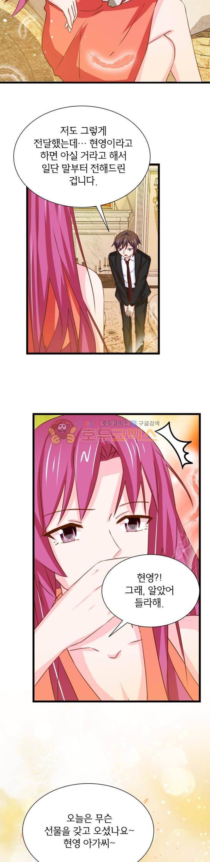 눈 떠보니 네가 왜? 132화 3