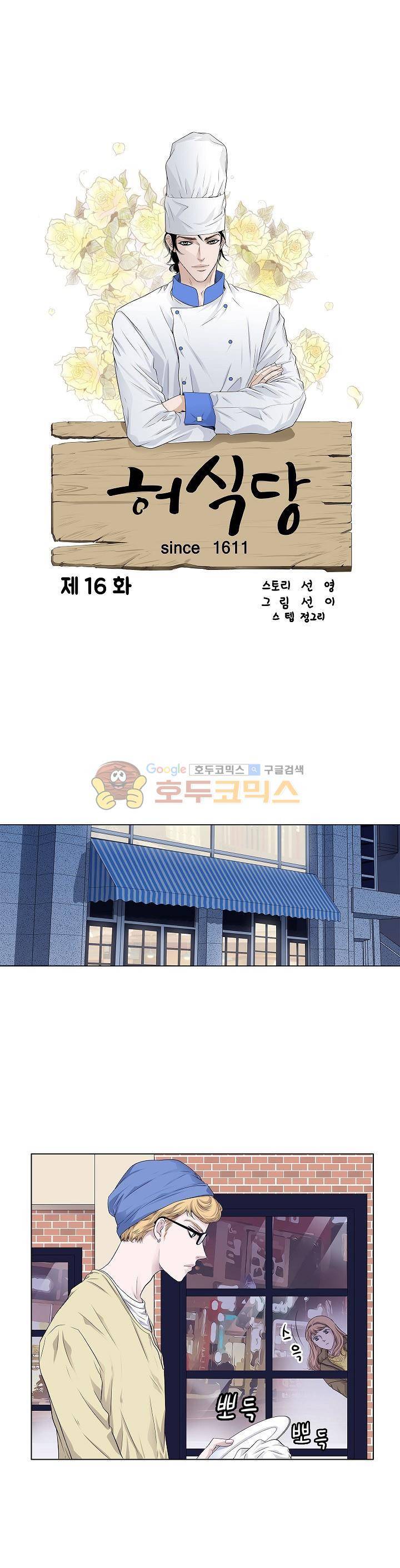 허식당 16화 1