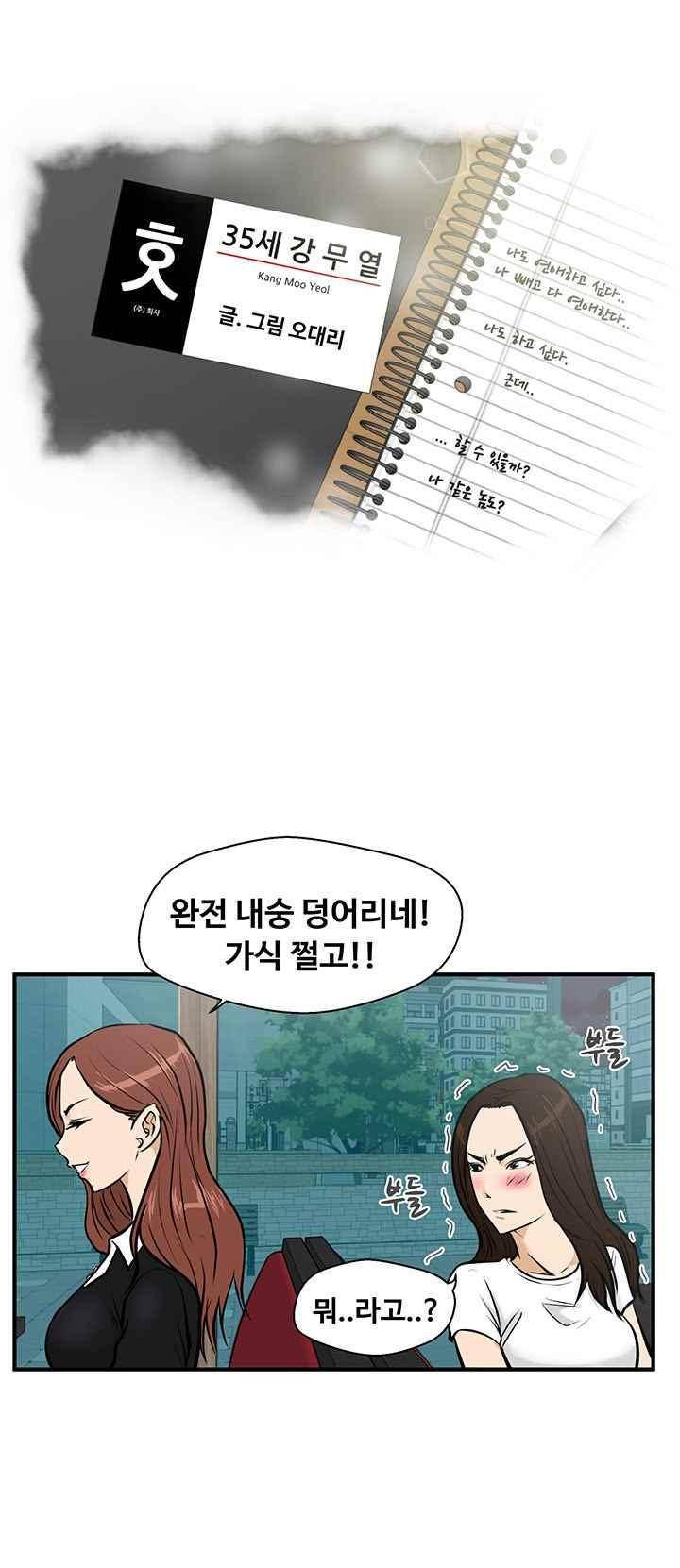 35세 강무열 25화 2