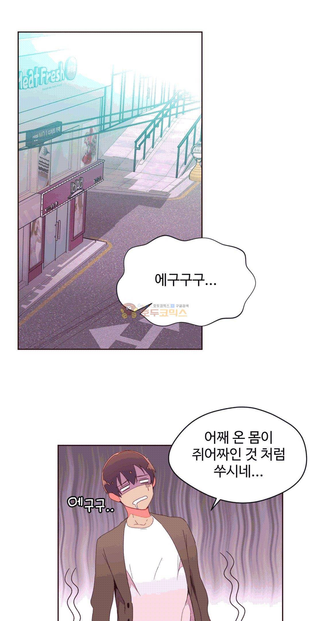 페로몬 홀릭 37화 1