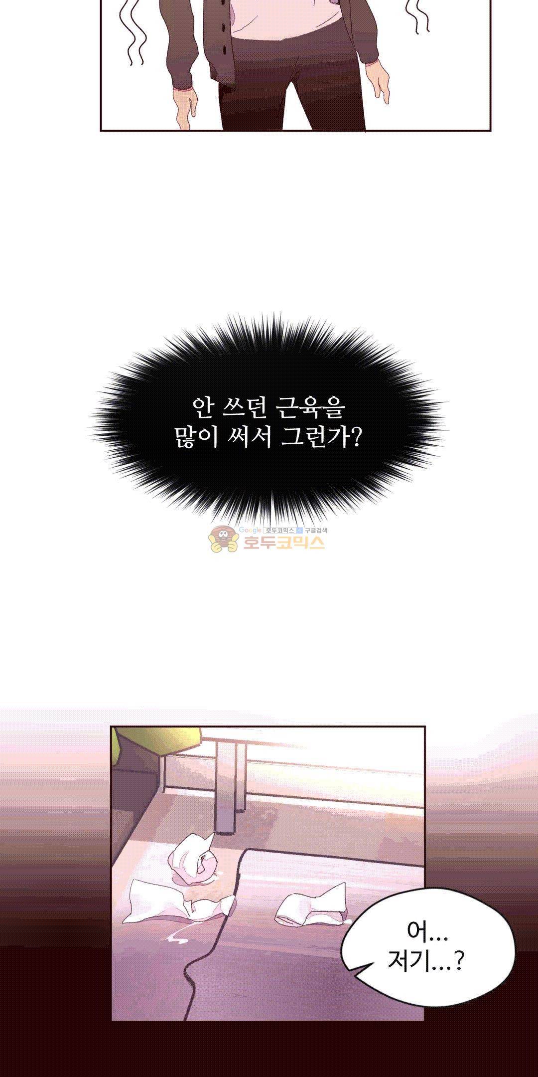 페로몬 홀릭 37화 2