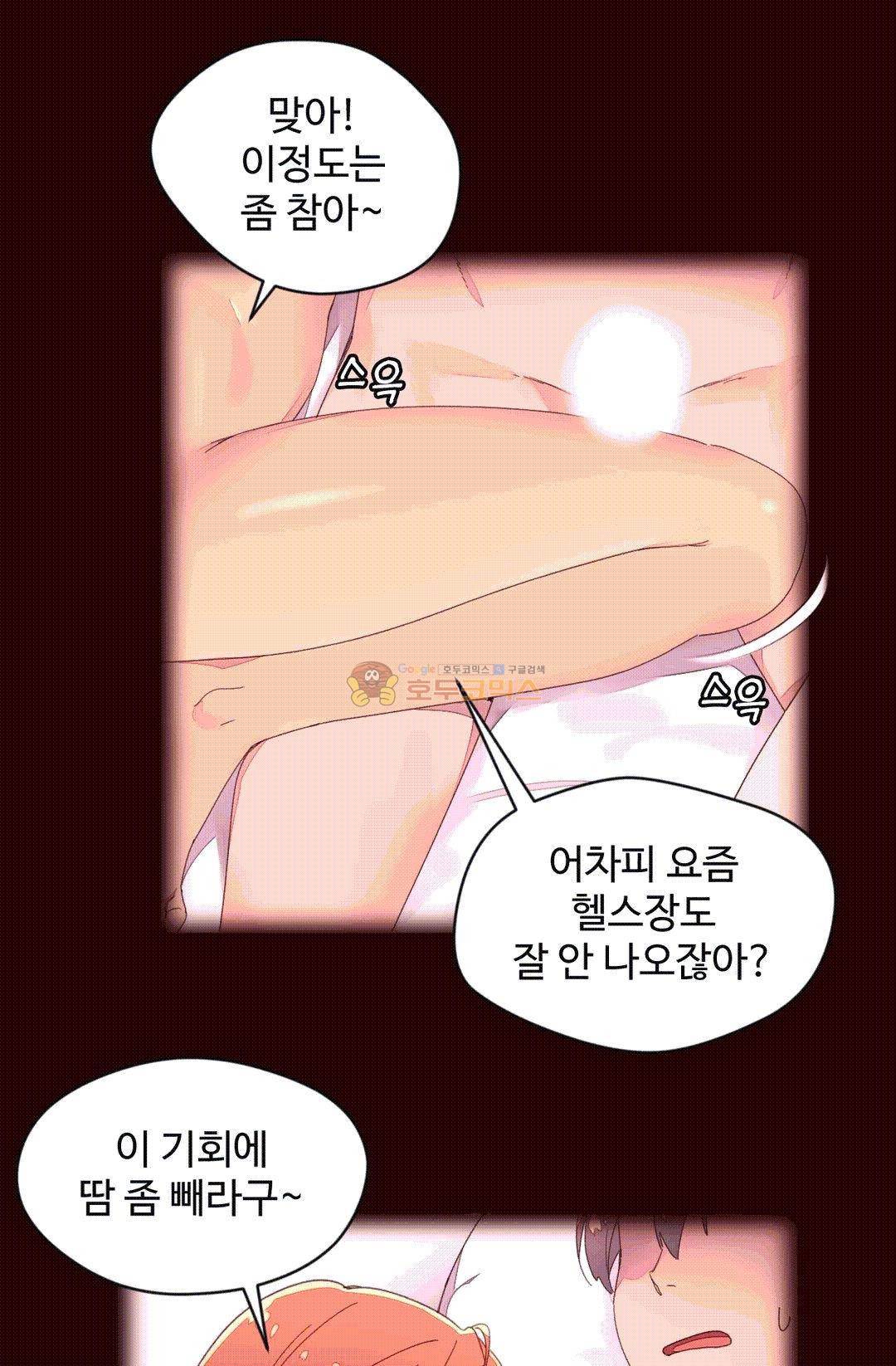 페로몬 홀릭 37화 5
