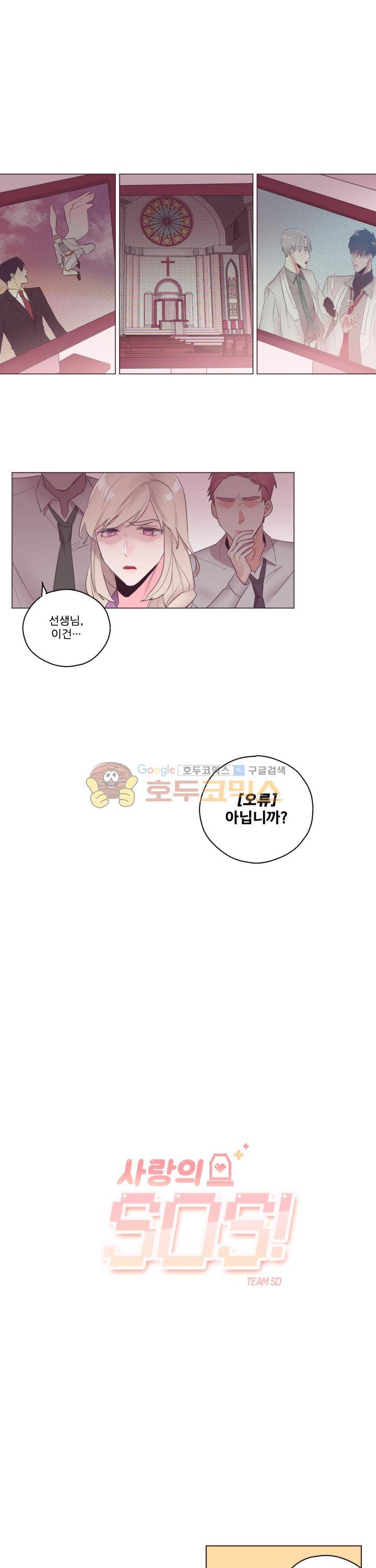 사랑의 SOS 9화 1