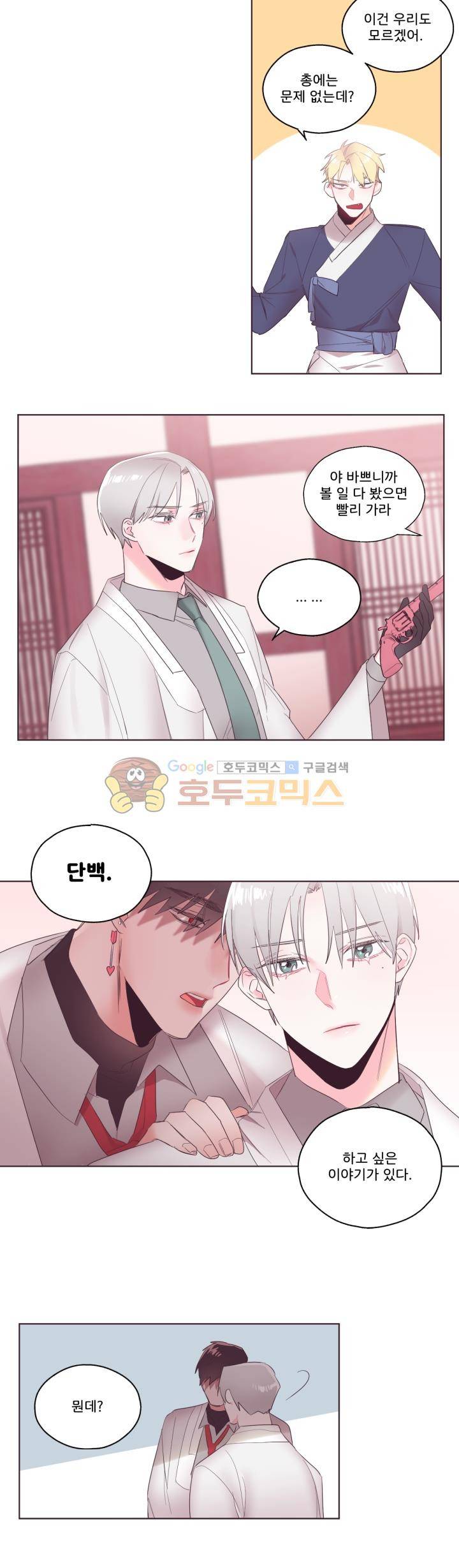 사랑의 SOS 9화 2