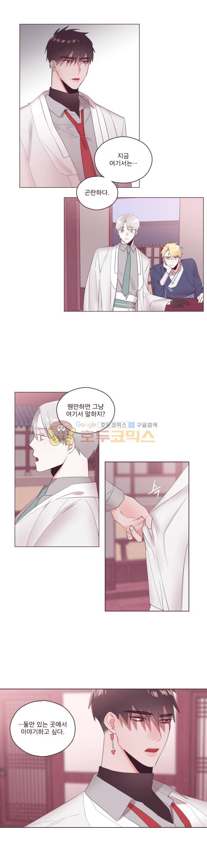 사랑의 SOS 9화 3
