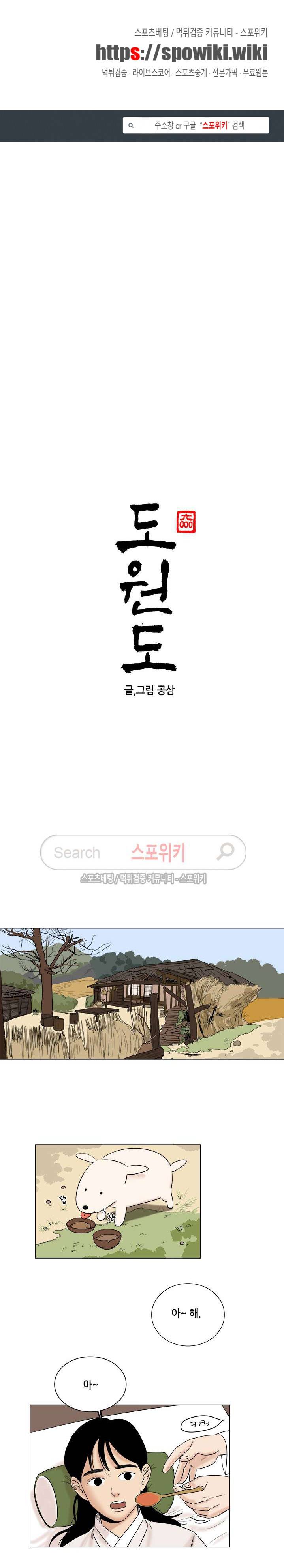 도원도 8화 1