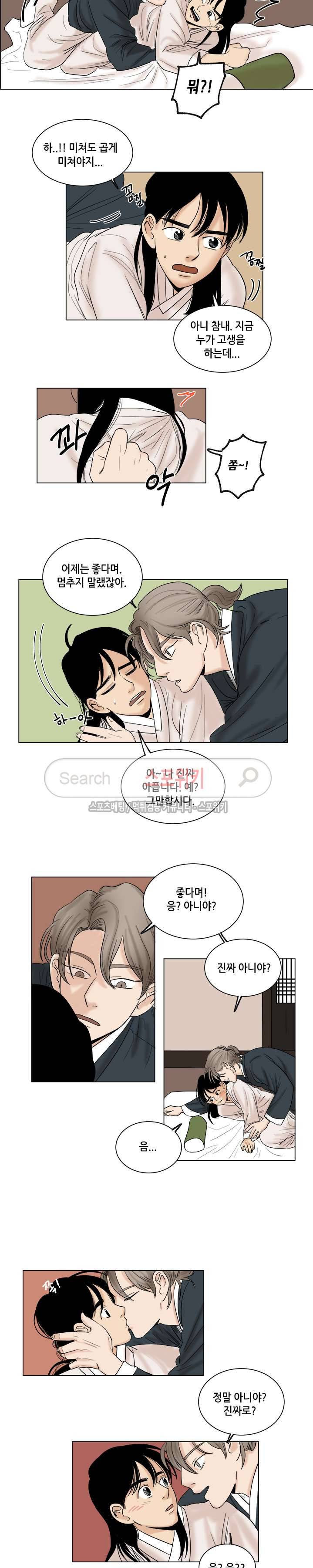 도원도 8화 3