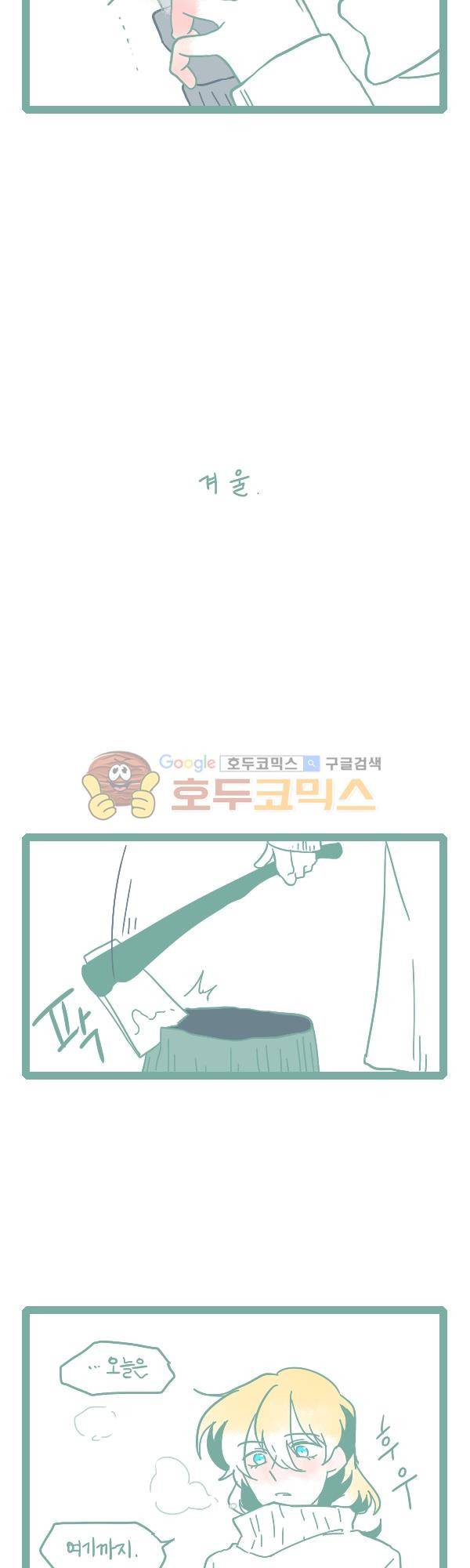 그마남이야기 시즌3 - 에필로그 (1) 2