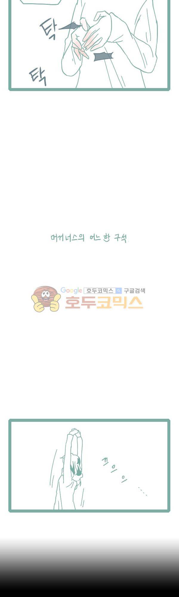 그마남이야기 시즌3 - 에필로그 (1) 3