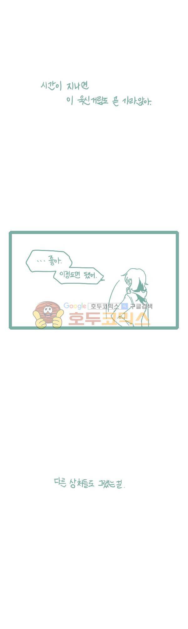 그마남이야기 시즌3 - 에필로그 (1) 7