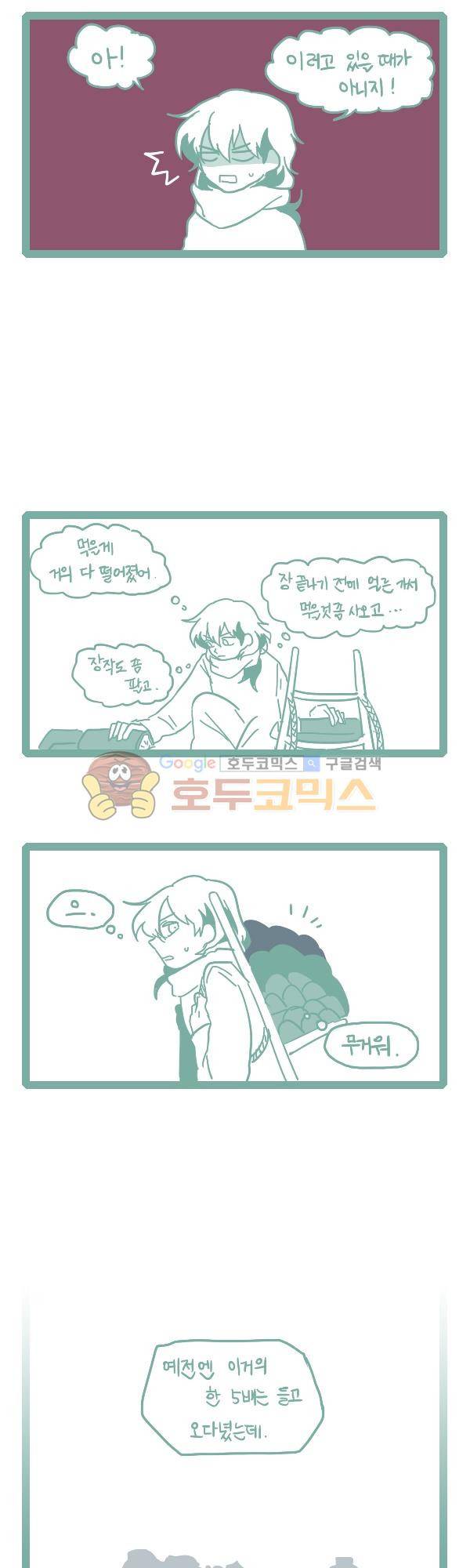 그마남이야기 시즌3 - 에필로그 (1) 8