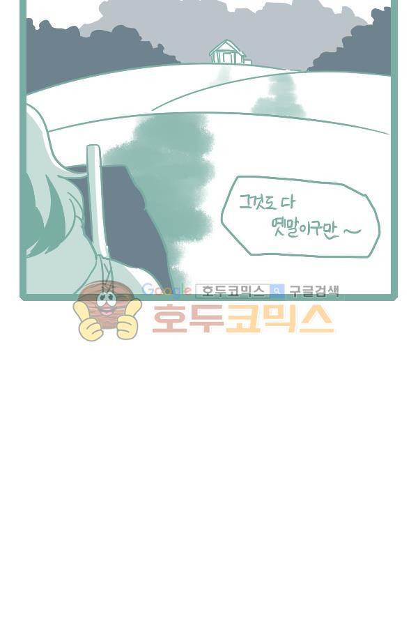 그마남이야기 시즌3 - 에필로그 (1) 9