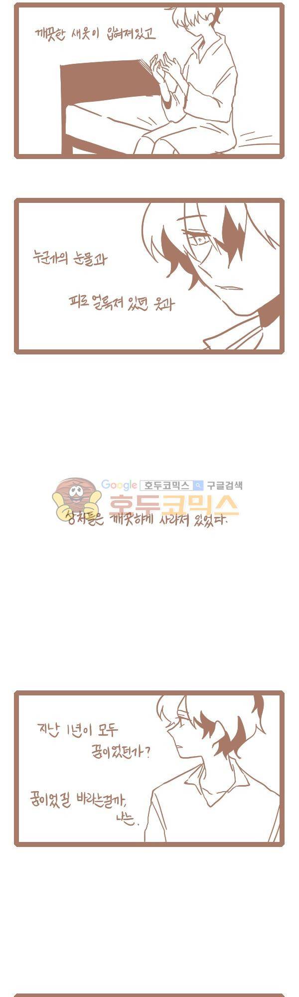 그마남이야기 시즌3 - 에필로그 (1) 18