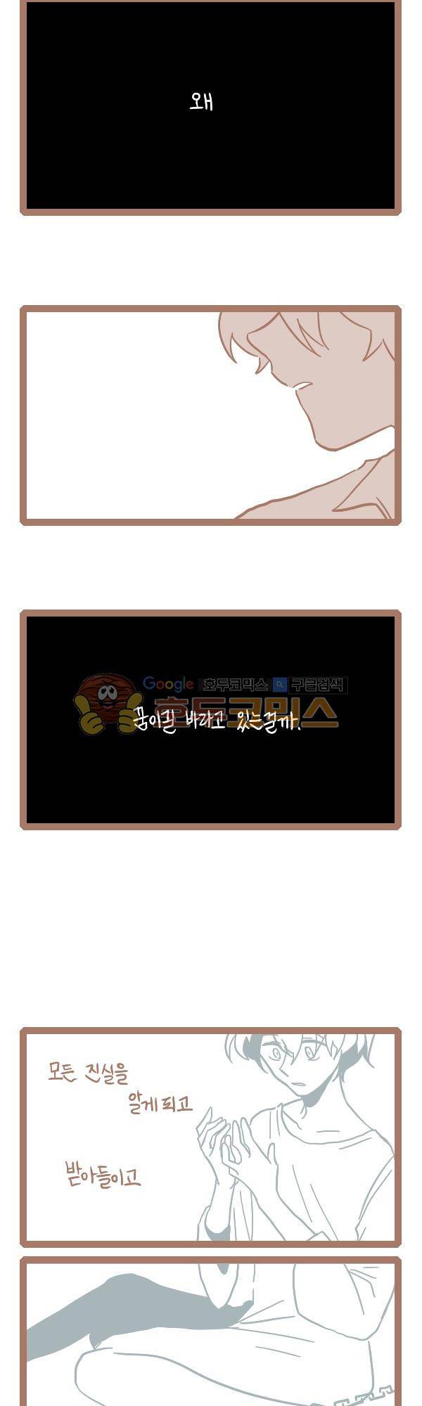 그마남이야기 시즌3 - 에필로그 (1) 19