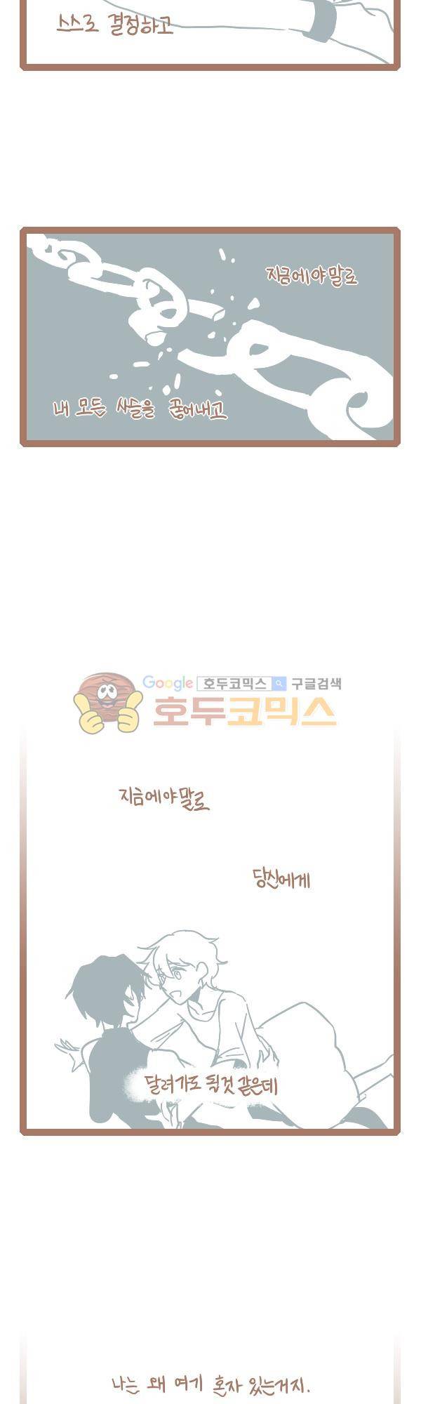 그마남이야기 시즌3 - 에필로그 (1) 20