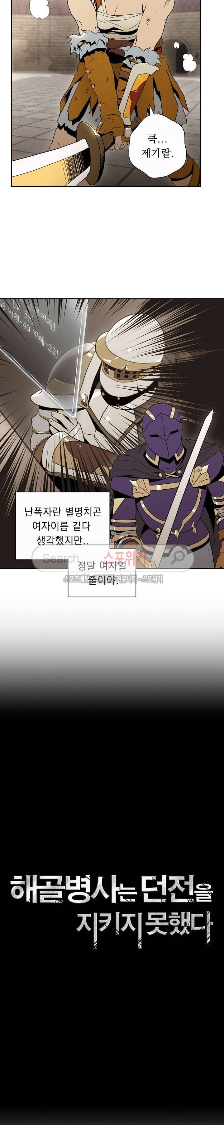 해골병사는 던전을 지키지 못했다 31화 3