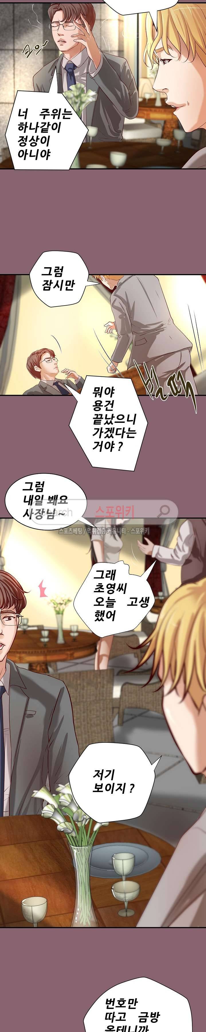 하는 날 27화 2