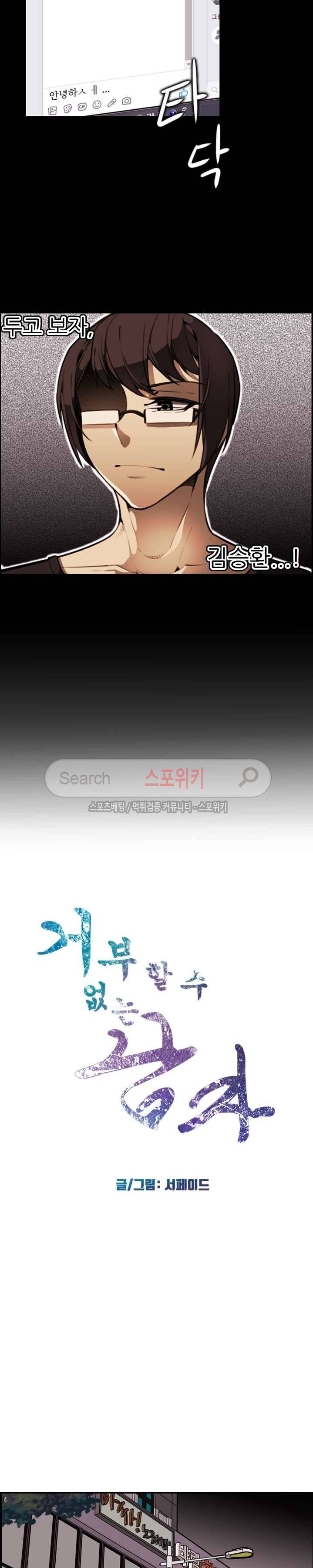 거부할 수 없는 남자 8화 3