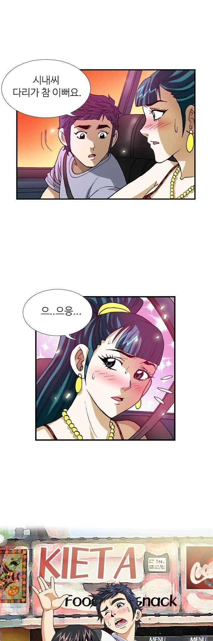 쬐끔 오래된 연인 56화 1