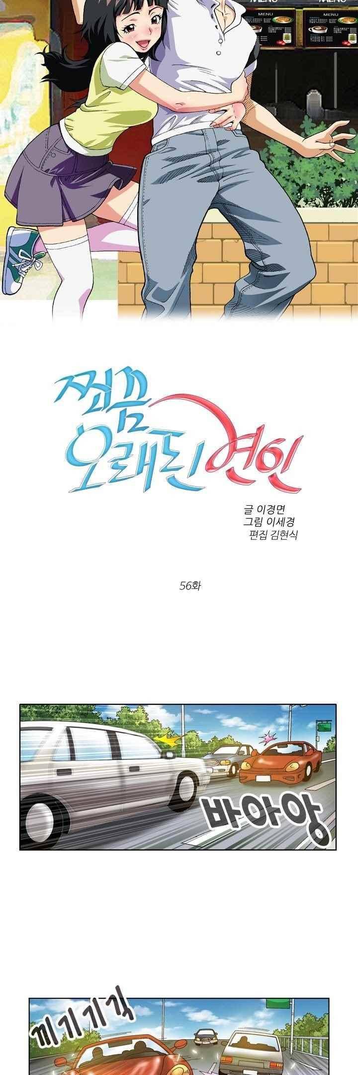 쬐끔 오래된 연인 56화 2