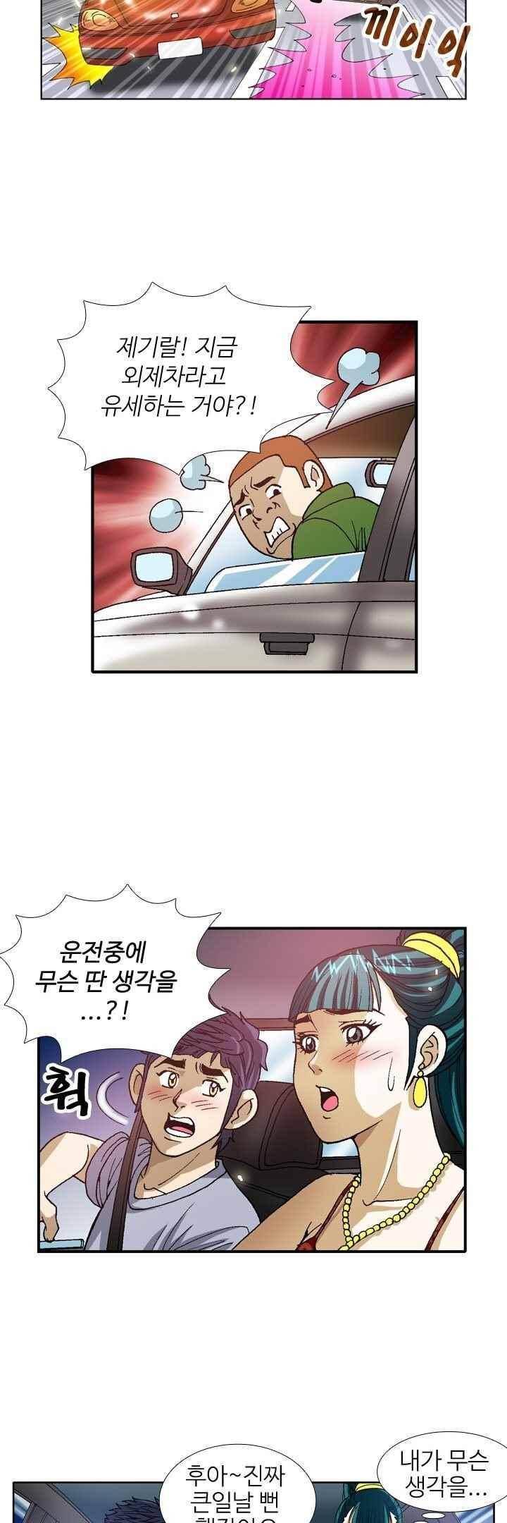 쬐끔 오래된 연인 56화 3
