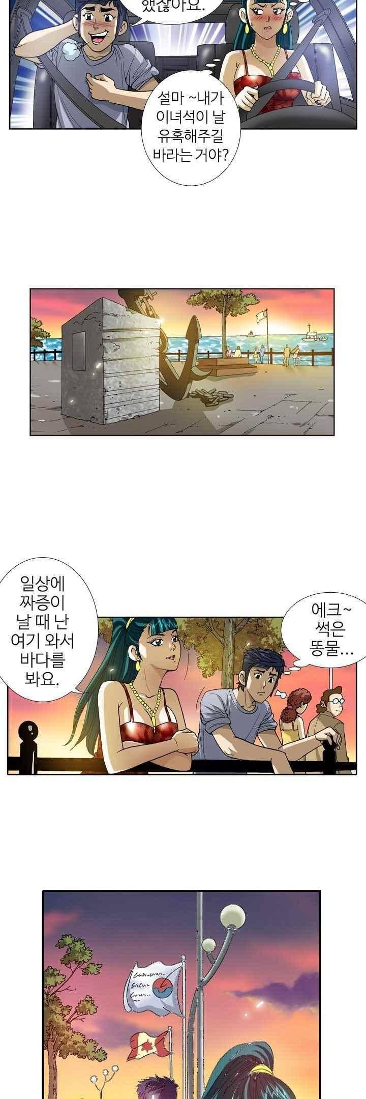 쬐끔 오래된 연인 56화 4