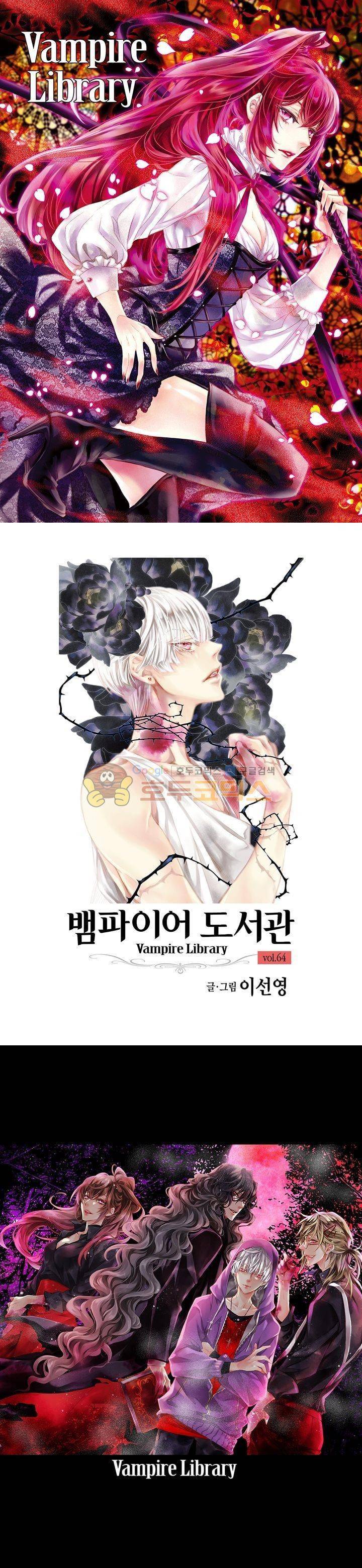 뱀파이어 도서관 64화 1