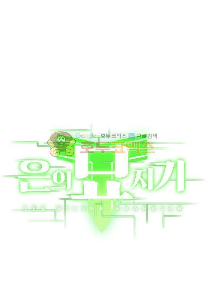은의 묘지기 22화 4