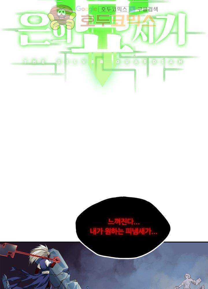 은의 묘지기 31화 4