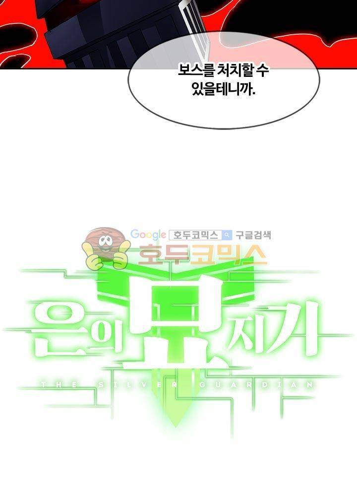 은의 묘지기 41화 3