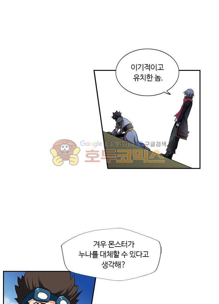 은의 묘지기 51화 1