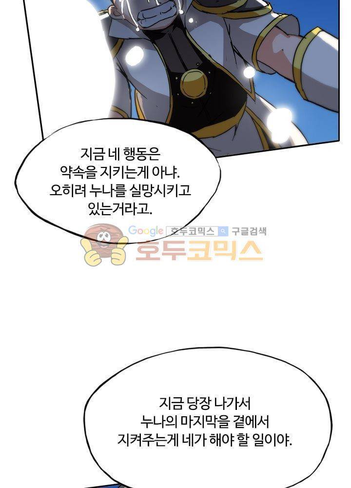 은의 묘지기 51화 8