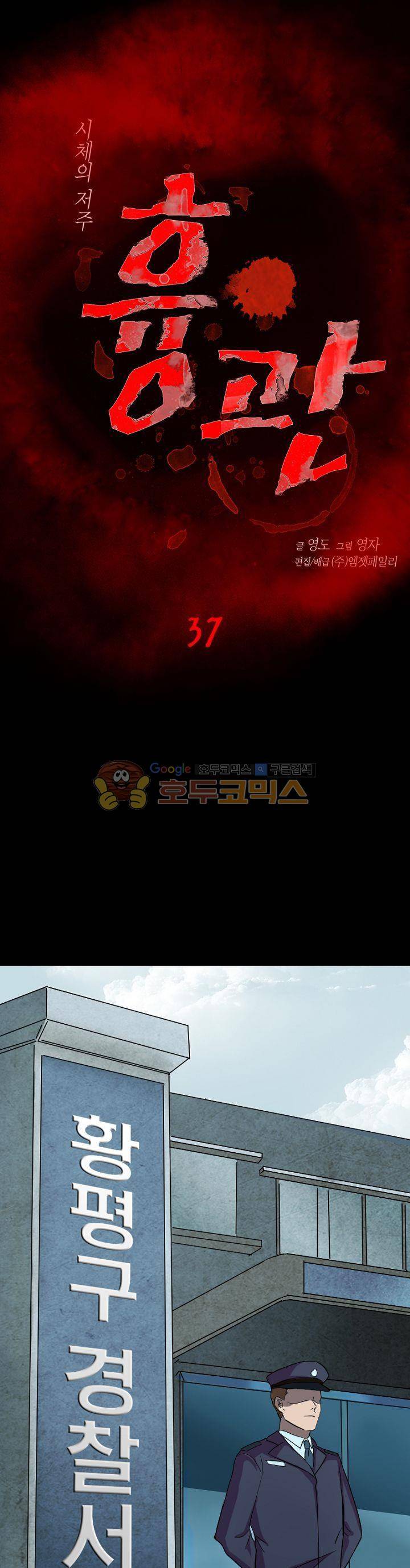 흉관-시체의 저주 37화 1