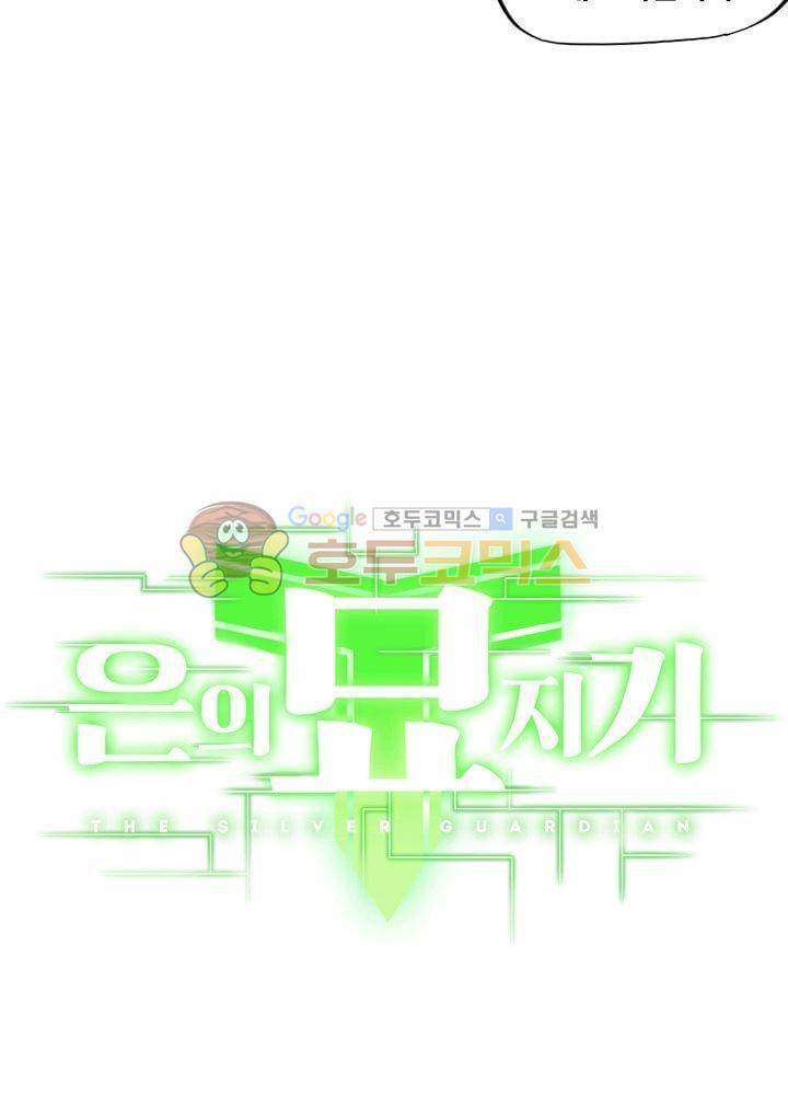 은의 묘지기 62화 3