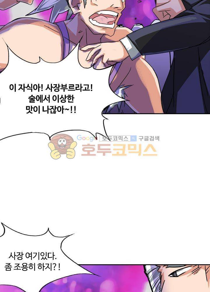 은의 묘지기 66화 9