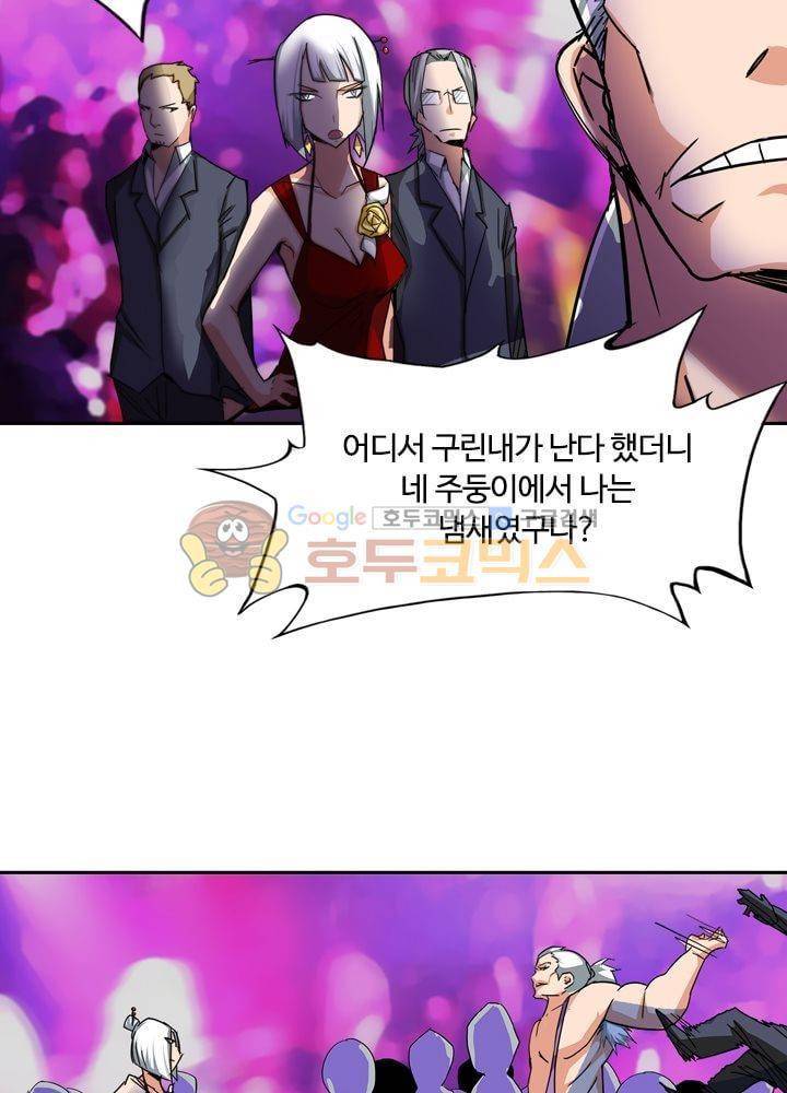 은의 묘지기 66화 10